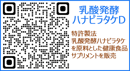 かつらぎ産業 乳酸発酵ハナビラタケ